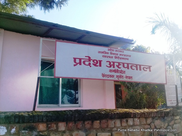 पूर्वाधारमा कमजोर क्षेत्रीय अस्पताल बन्यो प्रदेश अस्पताल, विज्ञ भन्छन् : हतार गरियाे