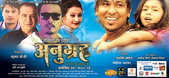 यस्तो बन्यो 'अनुग्रह'को ट्रेलर