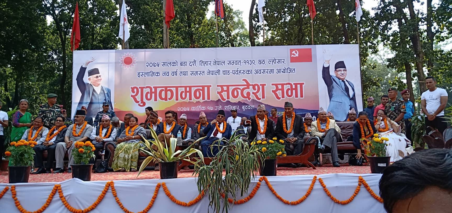 बुटवलमा नेकपाको शुभकामना सन्देशसभा शुरु